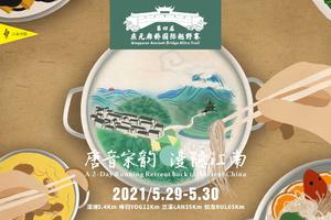 2021庆元廊桥国际越野赛志愿者招募