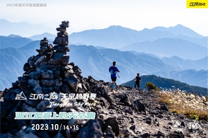 2023江南之巅官方合作酒店预订