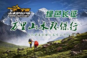 8月26日绿色长征·万里山水环保行第二站（红苹果户外生活馆站）定向环保徒步挑战活动