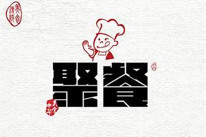 11月9日山水驴友领队周六聚餐吃猪头肉报名