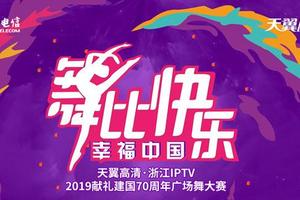 福利！免费领取“舞比快乐幸福中国”晚会门票类。。。