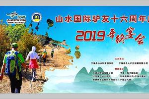 12月28日山水2019年终宴会工作人员招募中~