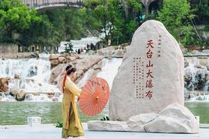 绿色长征三十五站|2月26日寻找唐诗之路,打卡“中华第一高瀑”（门票预约免费） 火爆报名中