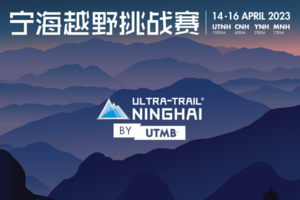 招募2023年4月15日宁海越野挑战赛志愿者进行中（有补贴）······
