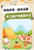11月29-30日第二届“环浙步道・丽水山路”长三角户外露营大会暨寮栝古道徒步5公里！ 火爆报名中