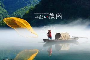 【五一●小东江3日】5.1/5.3发团两期：火辣长沙 雾漫小东江 丹霞地貌高椅岭  冷水三文鱼