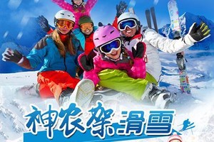 【首滑特惠298！】12.20-21 神农架国际滑雪场，雪道长，面积大，滑的爽！