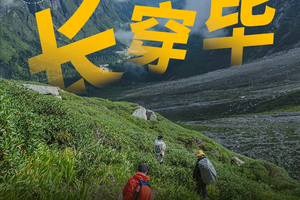 【长穿毕3日徒步】成都集散每天发团：感受“东方阿尔卑斯”的神奇壮美