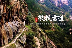 【清明-徽杭古道徒步】4.4-6 新驴磨蹄，徒步中国十大古道之徽杭古道，重走徽商之路| 行摄家朋油菜花海