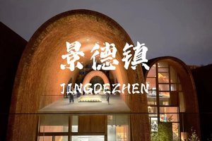 【五一●景德镇2日】5.1/3发团两期：网红瓷都景德镇+三宝村+陶艺体验（四星酒店）