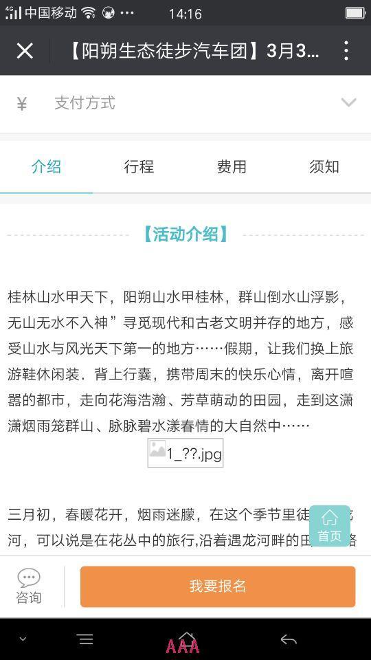 活动详情页参照建议