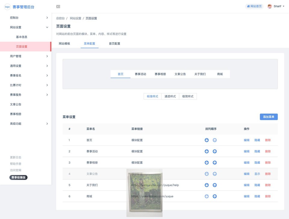 页面设置-菜单配置