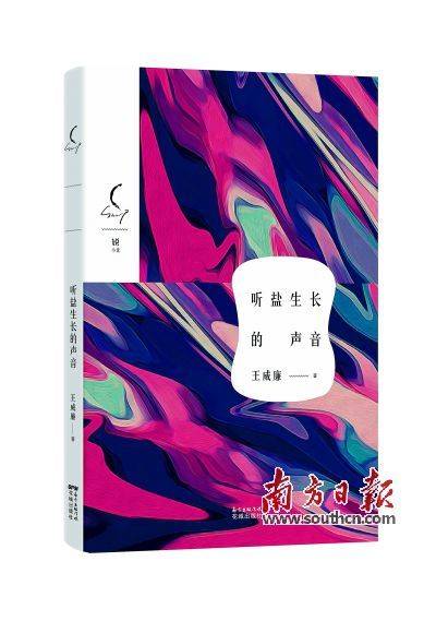 《听盐生长的声音》