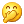 偷笑