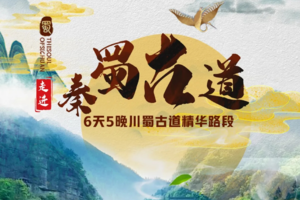 【5.8/6.12】秦蜀古道徒步6日：金牛古道-米仓古道-剑门关-拦马墙-普安镇-翠云廊-汉阳古蜀道-抄手铺-云雾山