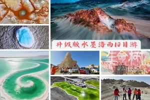 【6.23-7.2】升级版水墨海西10日：黑独山胭脂山，俄博梁、如意湖、水上雅丹、大地之眼、翡翠湖、盐湖、生命树、茶卡
