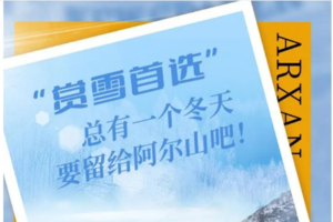 独家【1.17-22】穿越林海雪原6日乌进哈出：冰雪童话阿尔山、森林雪村温泉雾凇、鹿园火车站国门、查干湖冬捕、哈尔滨自由