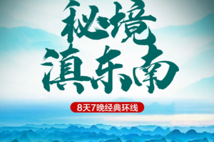 【12月6/13/20】 滇东南8日：元阳梯田-普者黑-坝美-东川红土地-元谋土林-弥勒东风韵-建水古城-碧色寨-抚仙湖