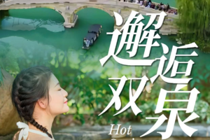 【11-12月每周五发】邂逅双泉明水古城+淄博+揽翠湖温泉3日游：明水古城+周村古商城+海岱楼+陶瓷琉璃博物馆+揽翠湖