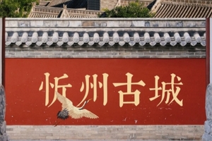 清明2日【忻州古城】 晋北锁钥的雄浑与沧桑+佛光寺+忻州古城+崇福寺+应县木塔