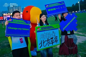 北京草莓音乐节【直通车】早鸟票截止4月25号