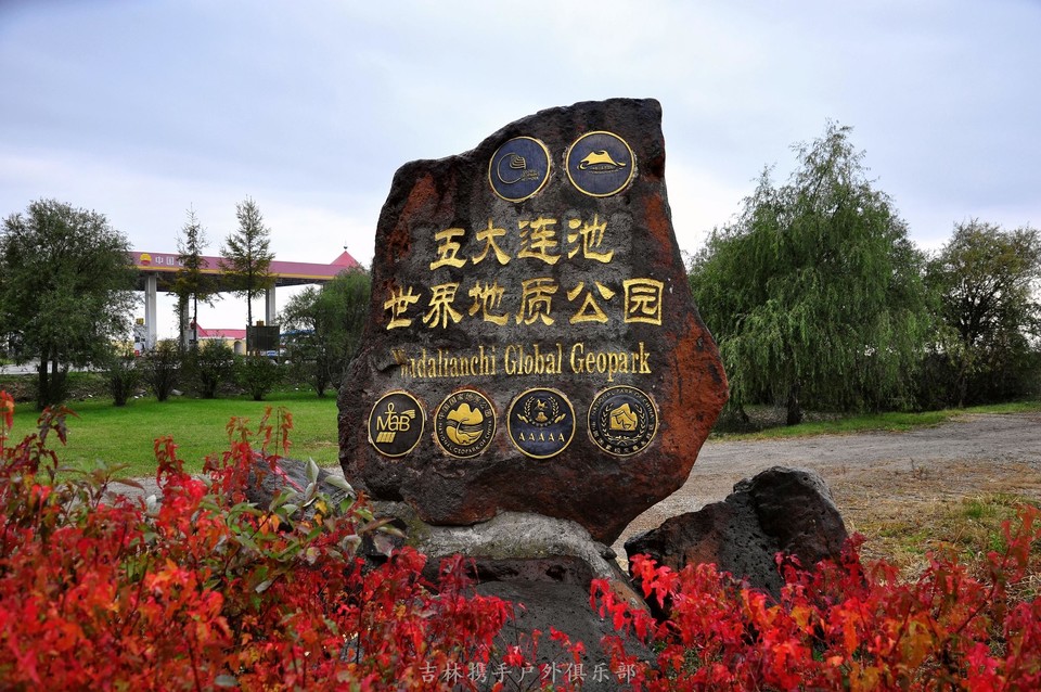 五大连池 (2).jpg