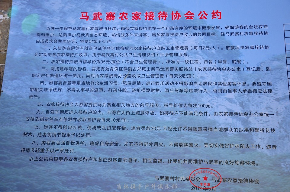 马武京寨 (2).jpg