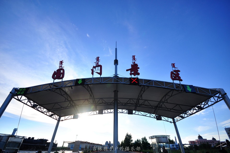 满洲里 国门 (4).jpg