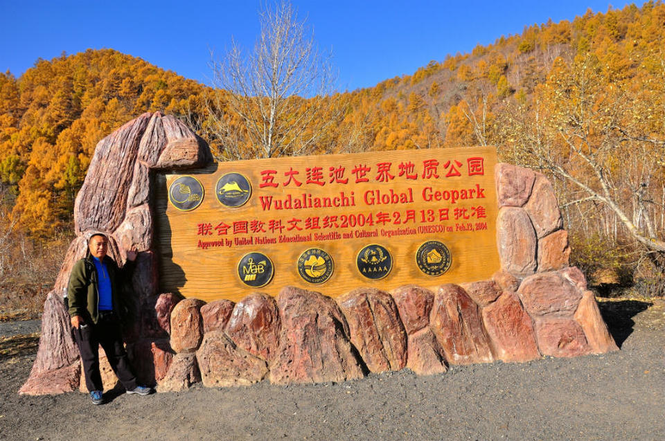 老黑山【五大连池】 (2)