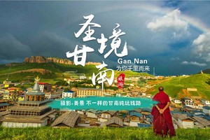 2026年6月17日到30日圣境九色甘南神奇九寨14天深度游