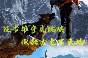  2025年11月19-24号 国内顶级徒步路线，云南雄奇虎跳峡，茶马古道、黑海湖徒步、哈巴雪山观景台，古老石头城徒步