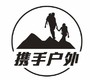 吉林户外携手旅游网
