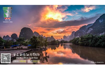 2016 第三届漓江越野跑报名表
