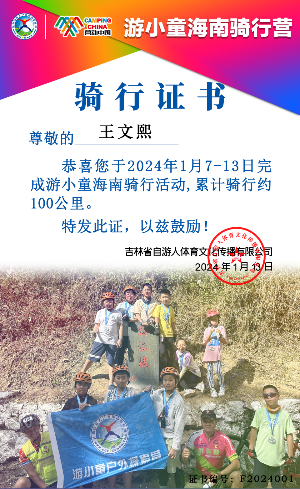 越野赛证书3
