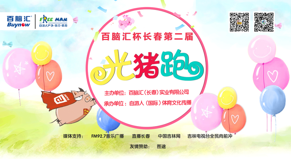 光猪跑-1400-768PX-led画面