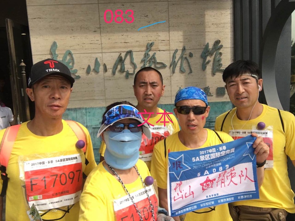 自游人户外俱乐部_20170624_101822