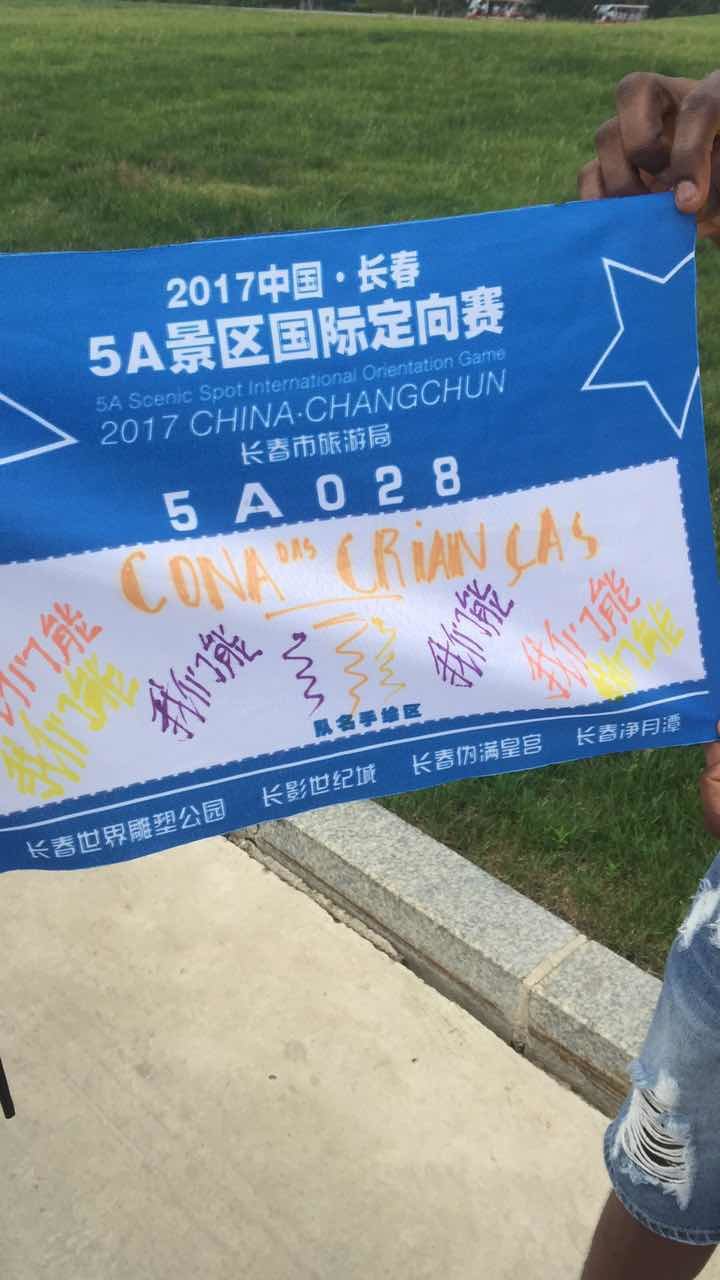 自游人户外俱乐部_20170624_125308