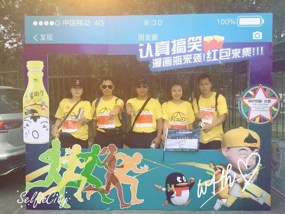 自游人户外俱乐部_20170624_131631