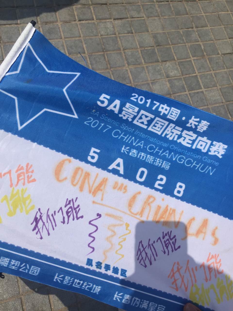 自游人户外俱乐部_20170624_132328