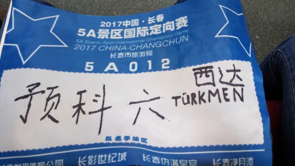 自游人户外俱乐部_20170624_135102