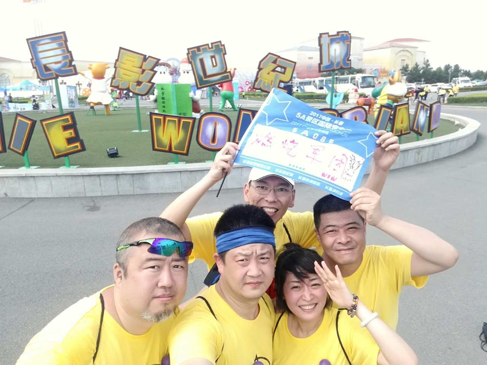 自游人户外俱乐部_20170624_135221