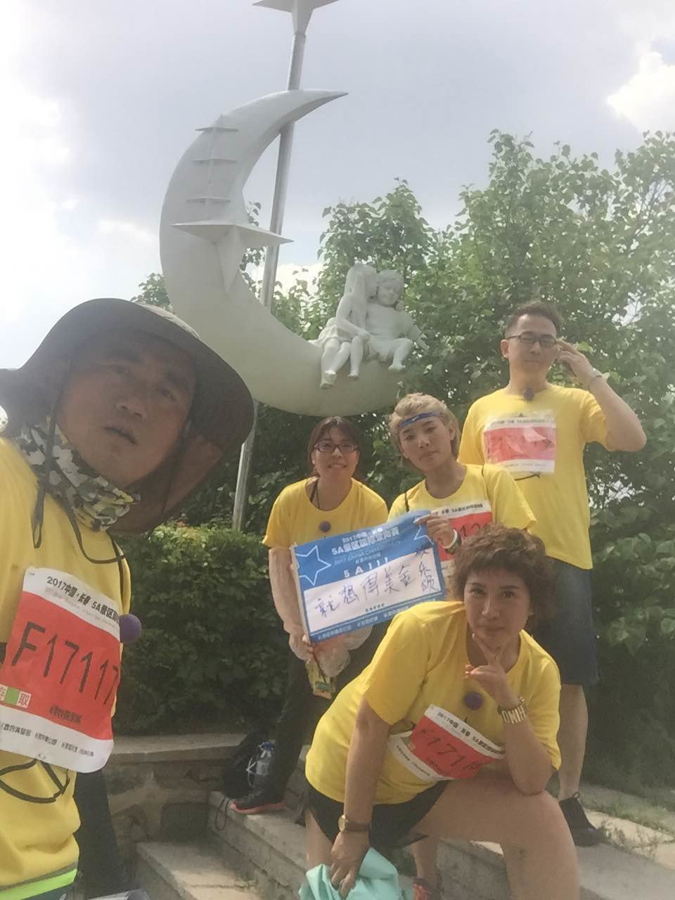 自游人户外俱乐部_20170624_142332