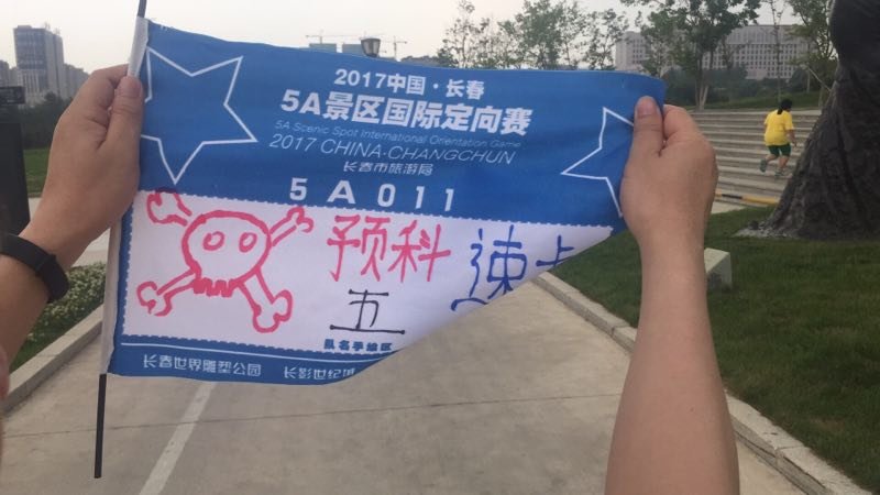 自游人户外俱乐部_20170624_144923