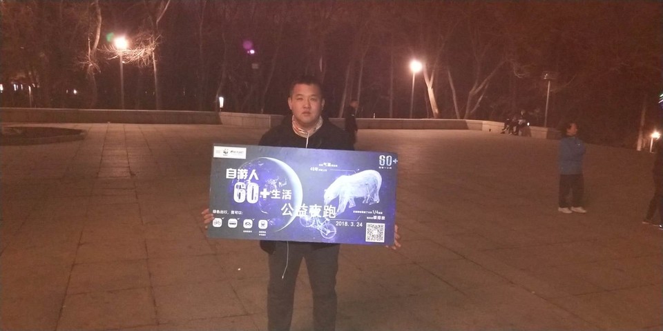 自游人户外俱乐部_20180324_194709