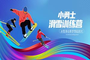 【游·小童】2022-2023游小童雪季“小勇士滑雪5日营”开启招募啦！