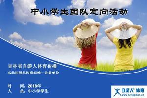 【游·团建】“定向越野”主题课程！