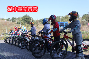 【游·小童】2022年10月7日游小童山地车公园骑行体验活动招募啦！