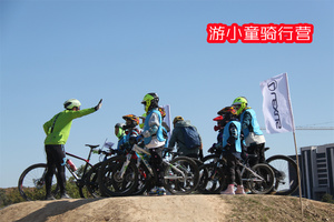 【游·小童】2022年10月23日游小童山地车公园骑行体验活动招募啦！