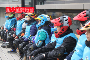 【游·战队集结】2023年2月26日吉林省最佳“小小骑行勇士”  评比系列活动暨首届吉林省儿童骑行大赛报名开启！