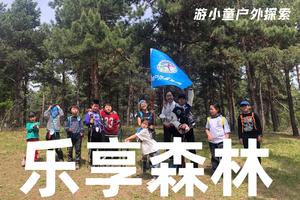 【游·小童】2022年11月13日游小童山径越野体能训练营第六期招募开启！